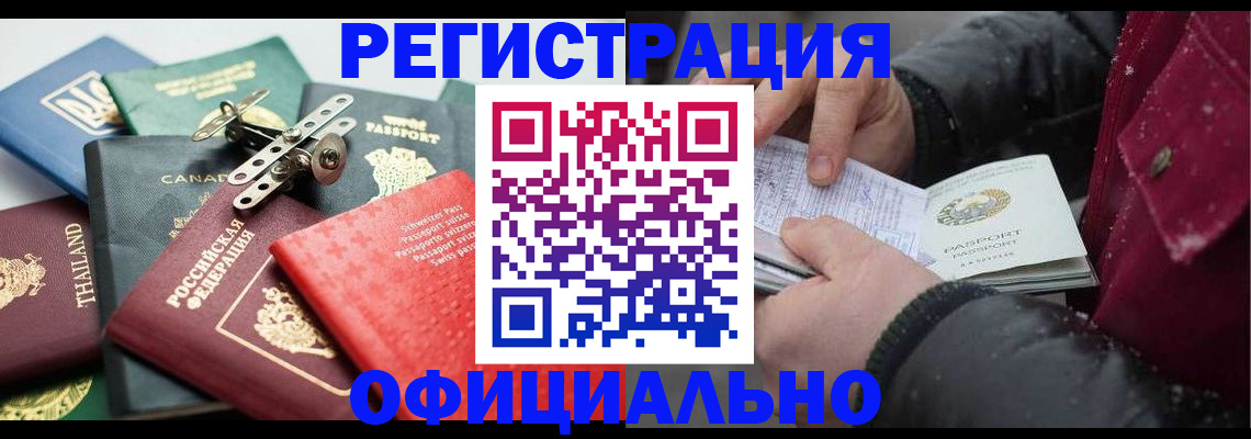 прописка иностранных граждан в Ершове