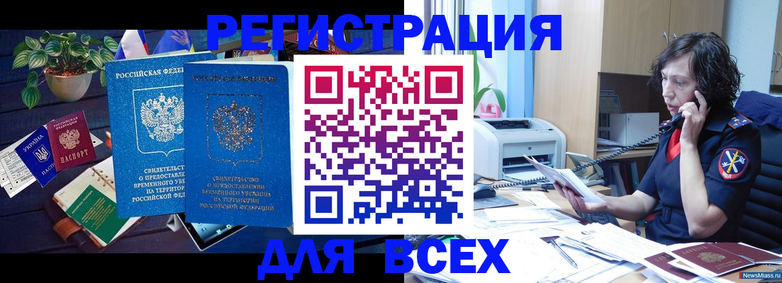 временная регистрация недорого в Ершове