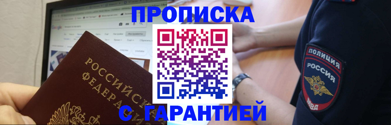 временная регистрация для школы в Ершове
