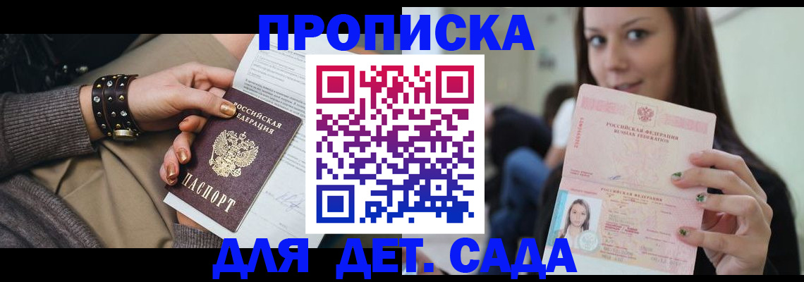 прописка ребенка в Ершове