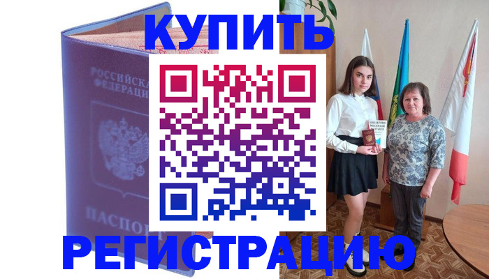 временная регистрация надежно в Ершове
