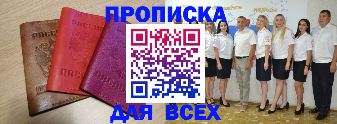 прописка 2025 в Ершове