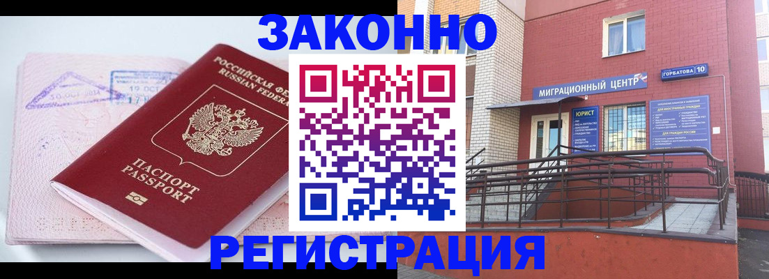 прописка гарантия в Ершове